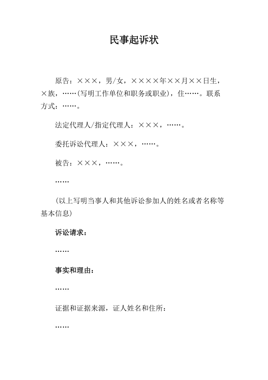 公民提起民事诉讼用(通用版)、返还原物纠纷起诉状范本_第1页