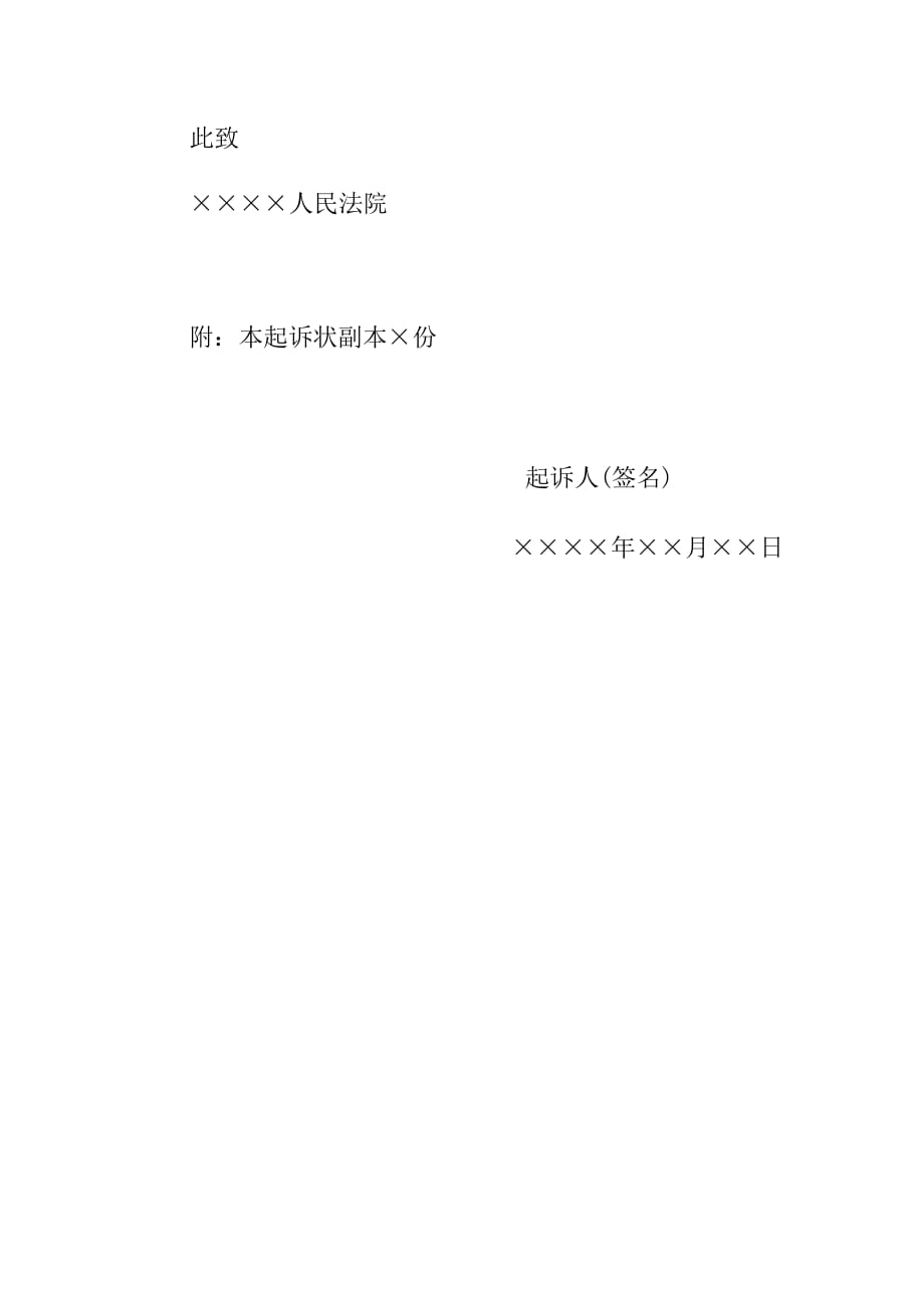 公民提起民事诉讼用(通用版)、返还原物纠纷起诉状范本_第2页