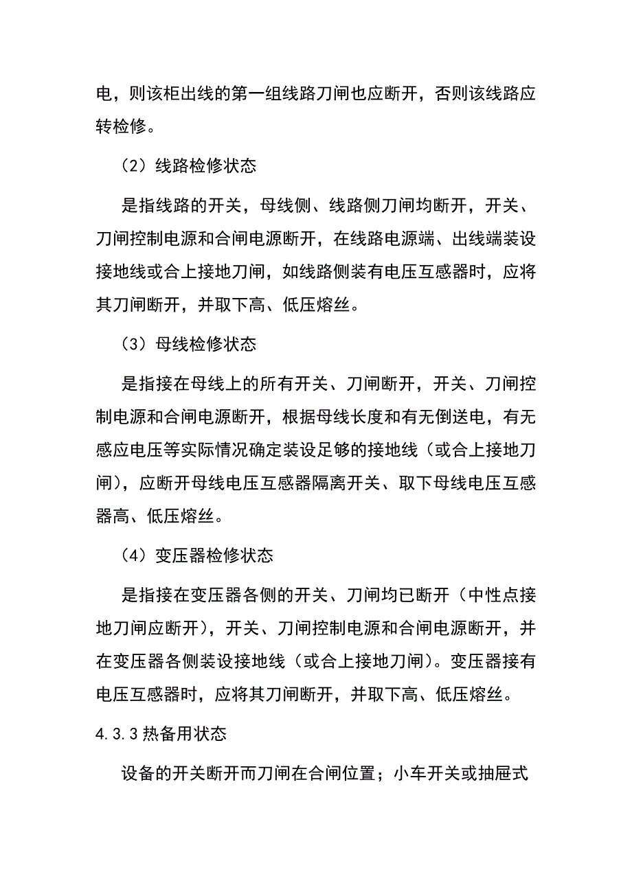 分布式光伏电站操作票管理制度_第3页