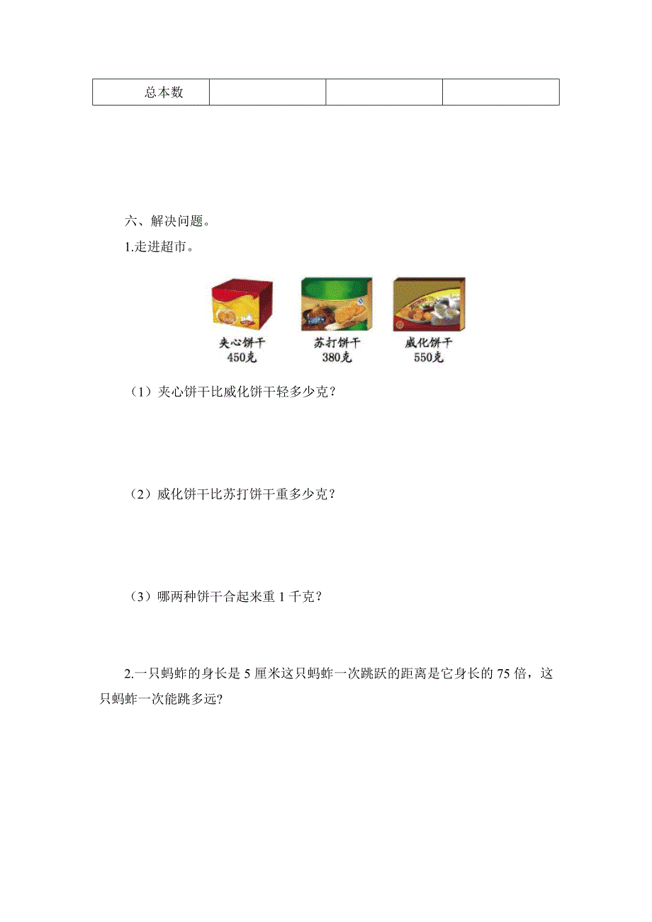 青岛版数学小学三年级上册全套月考测试题及答案（共4套）_第2页