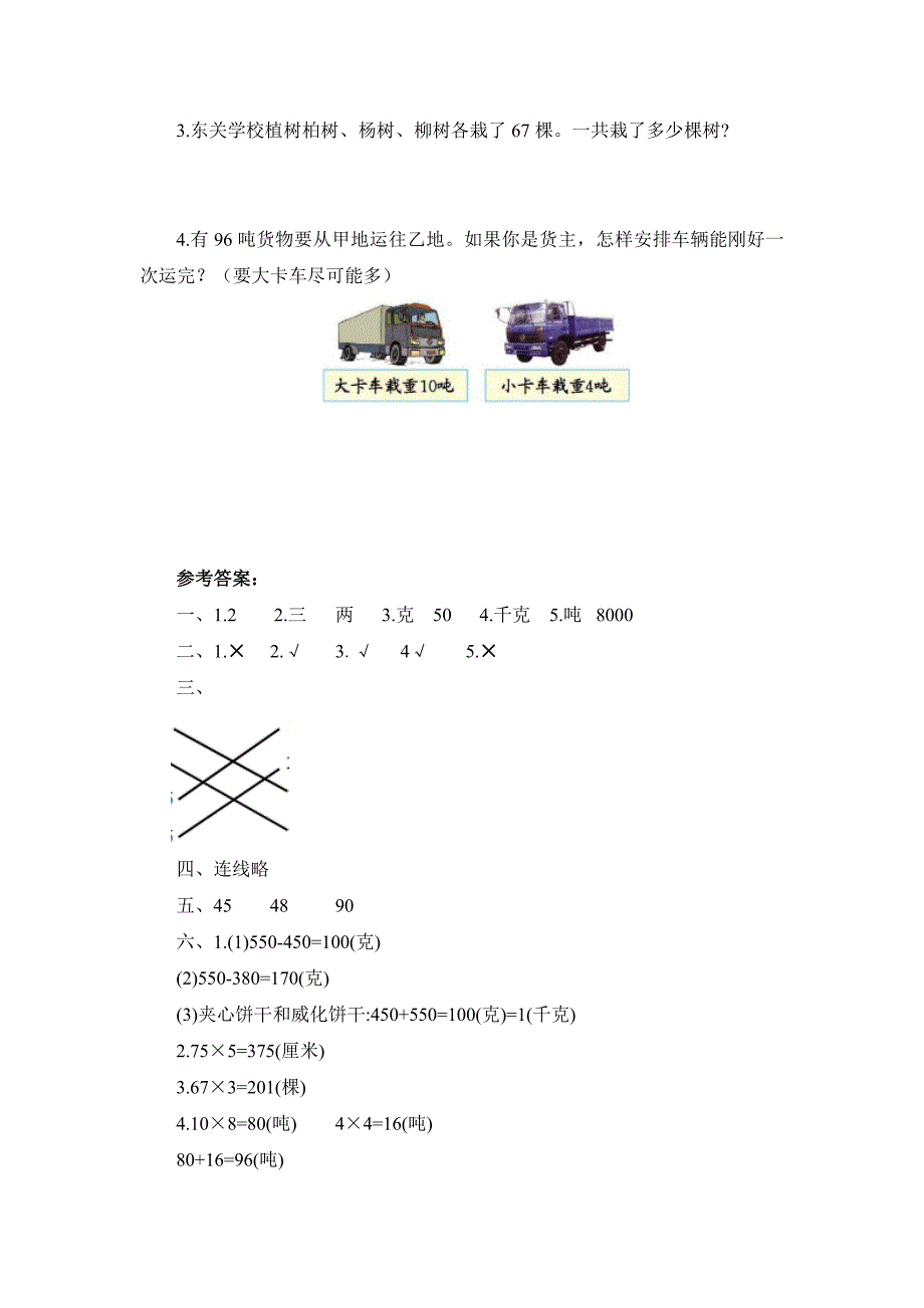 青岛版数学小学三年级上册全套月考测试题及答案（共4套）_第3页