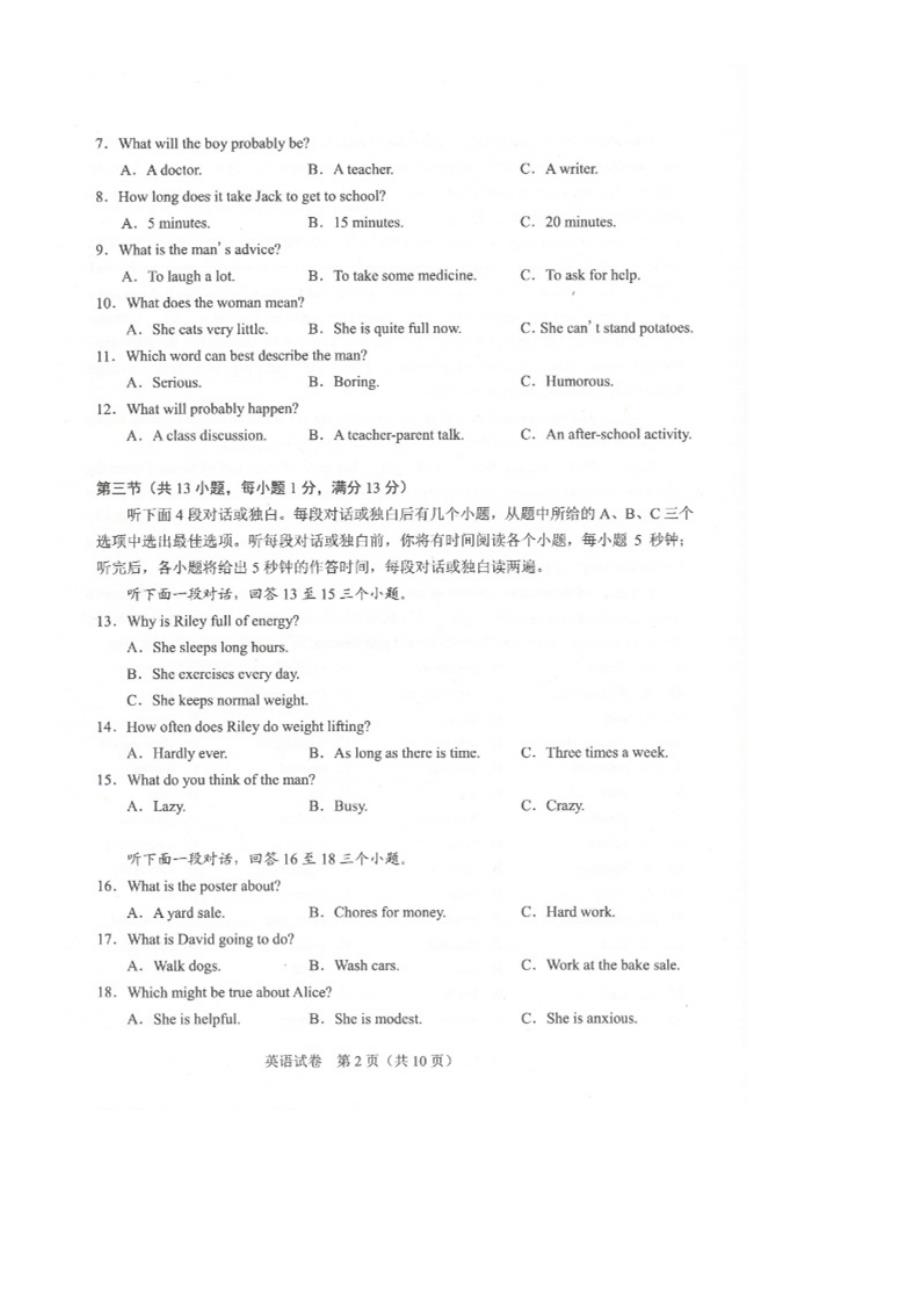 2021年湖北省武汉市中考英语试题附答案_第2页