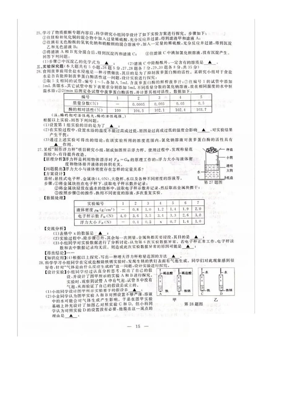 2021年浙江金华市中考科学试题附答案_第4页