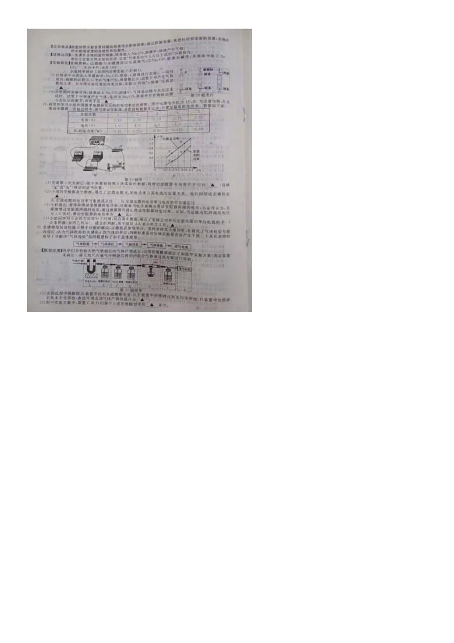 2021年浙江金华市中考科学试题附答案_第5页