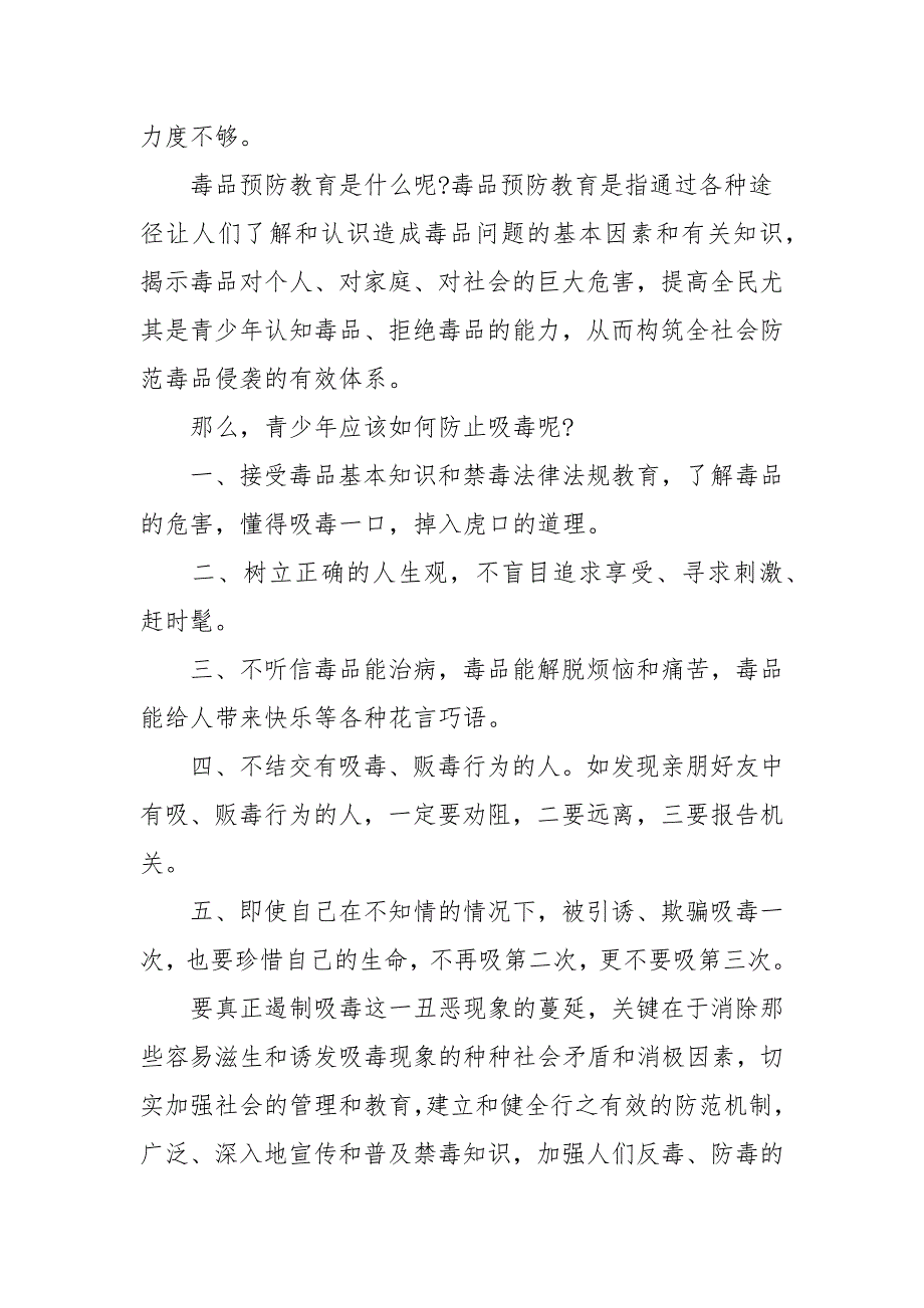 6.26禁毒宣传教育讲话稿范例五篇_第2页