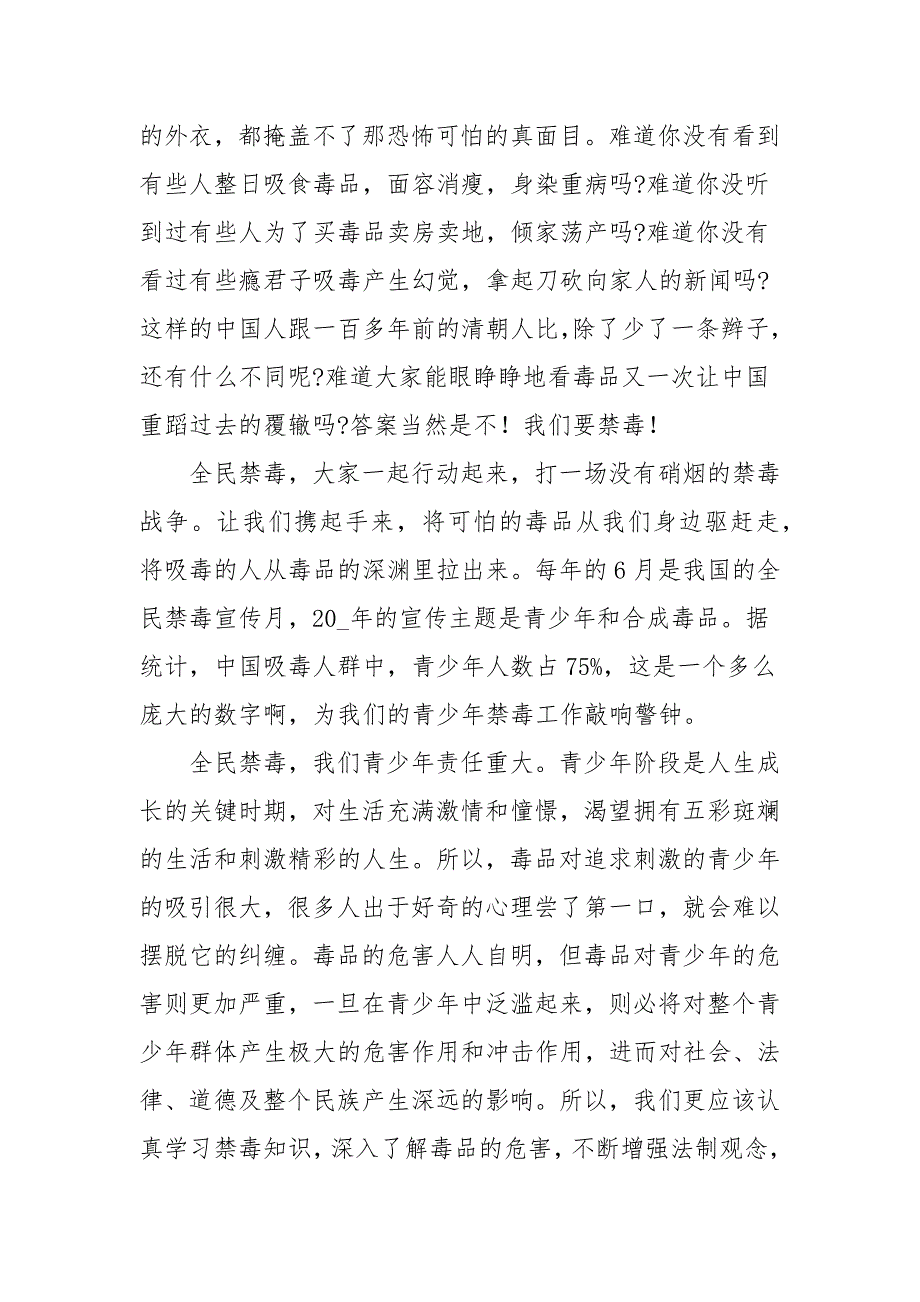 6.26禁毒宣传教育讲话稿范例五篇_第4页