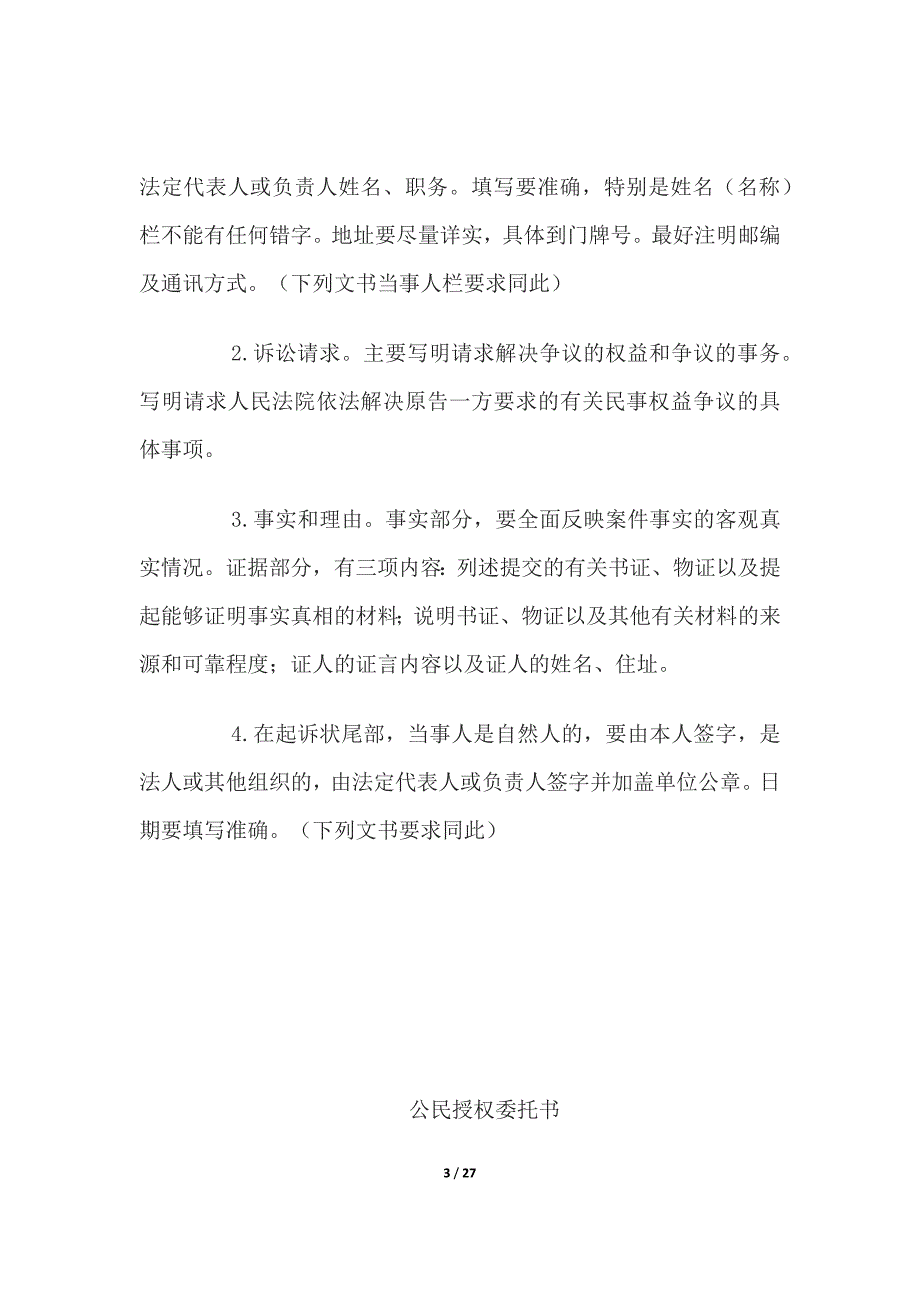 当事人向法院提交的诉讼文书格式文本、法人提起民事诉讼用_第3页