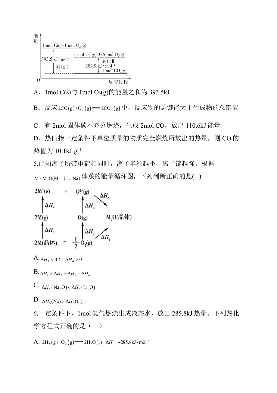 高三化学一轮复习实战训练 化学反应热的计算（一）_第2页