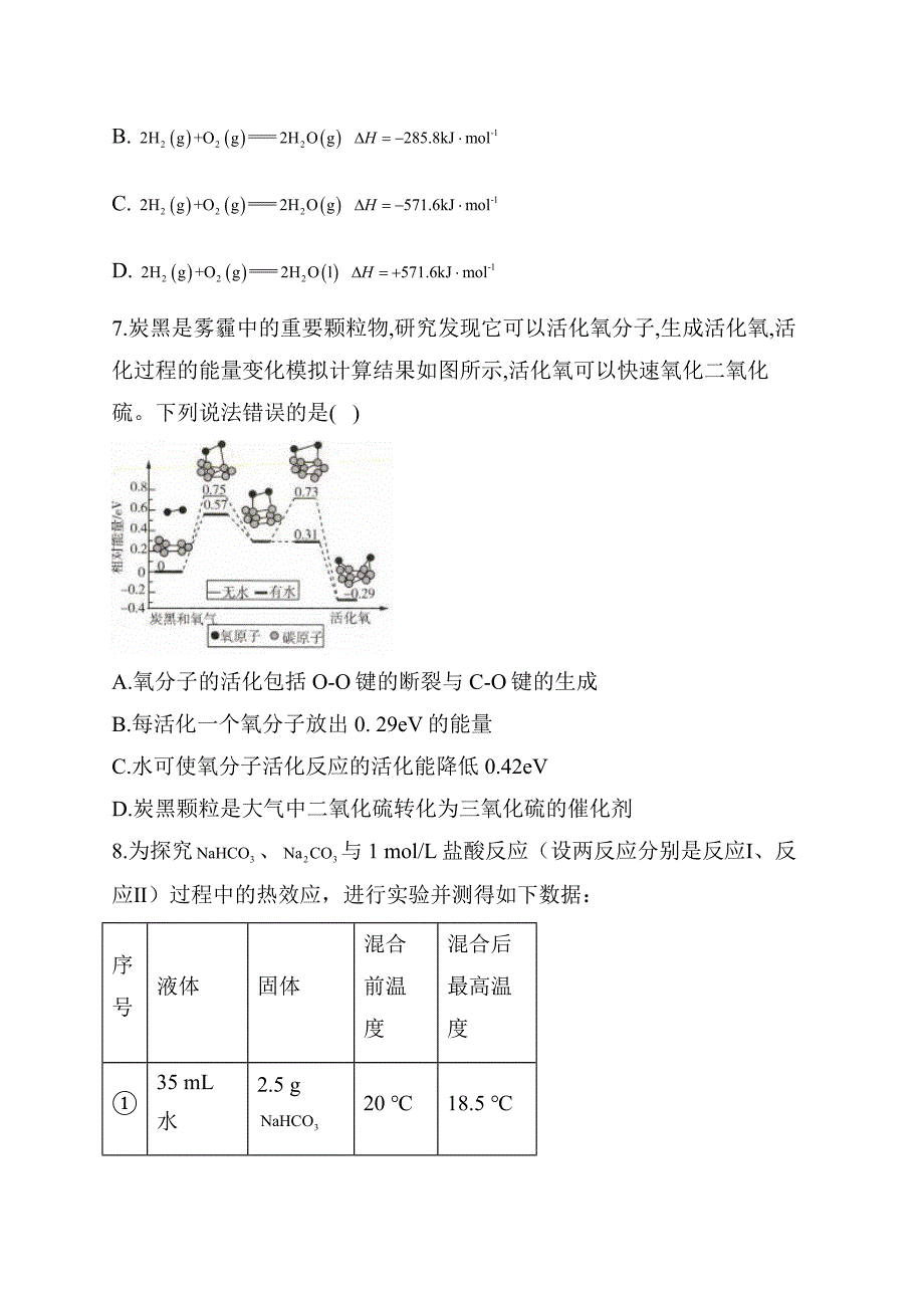 高三化学一轮复习实战训练 化学反应热的计算（一）_第3页