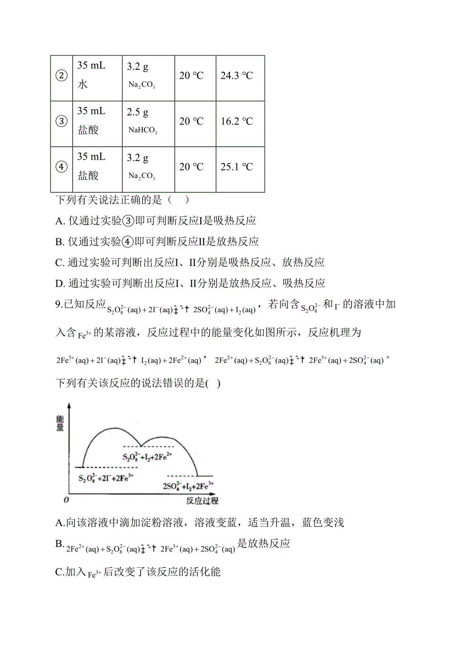 高三化学一轮复习实战训练 化学反应热的计算（一）_第4页