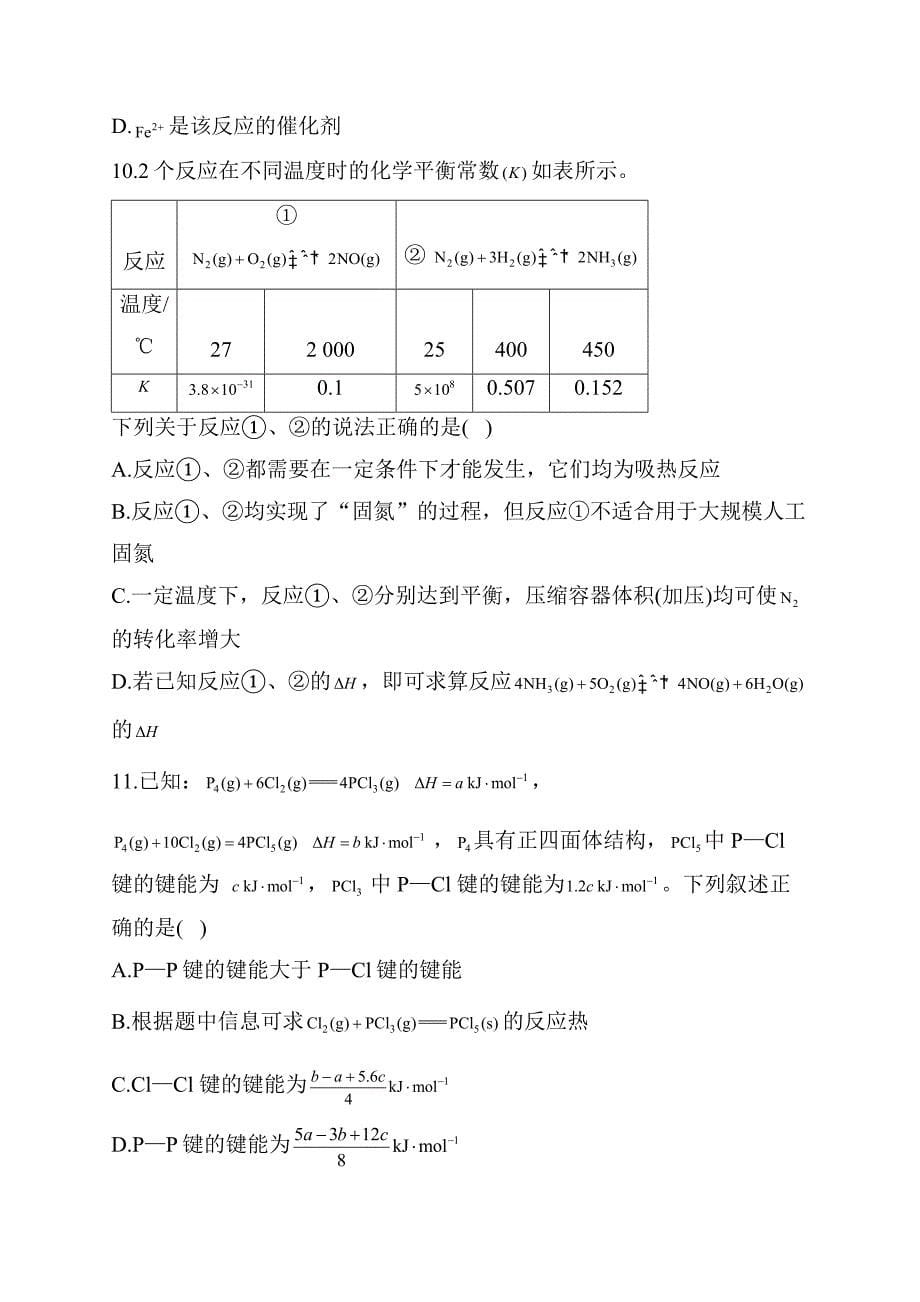 高三化学一轮复习实战训练 化学反应热的计算（一）_第5页