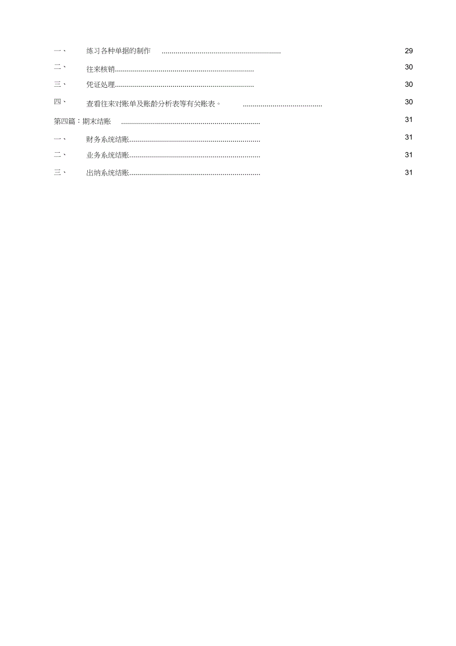 KIS财务系统培训练习2[1].0-陈萍编doc_第4页