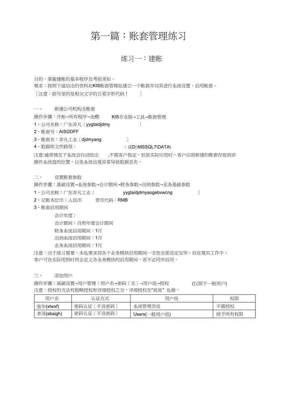 KIS财务系统培训练习2[1].0-陈萍编doc_第5页