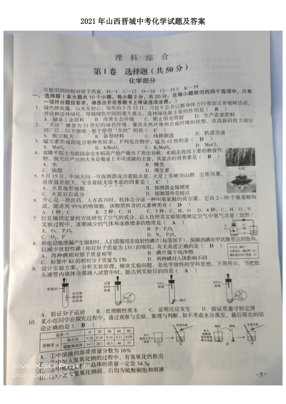 2021年山西晋城中考化学试题附答案_第1页