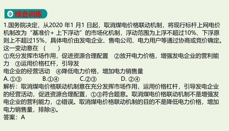 第二课 我国的社会主义市场经济体制课件- 高中政治统编版必修二经济与社会_第2页