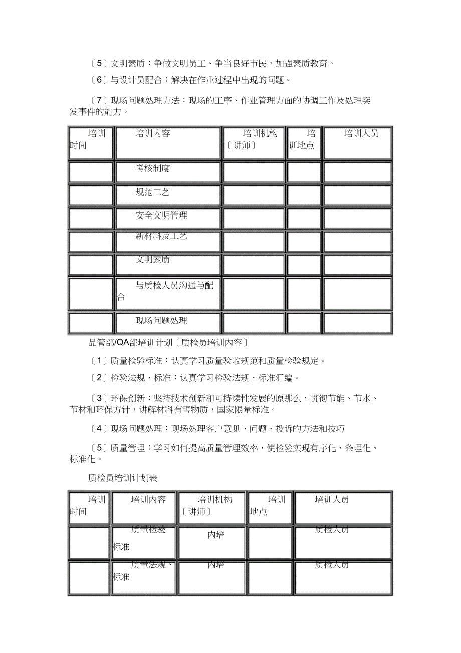 度XX公司培训计划书doc_第5页