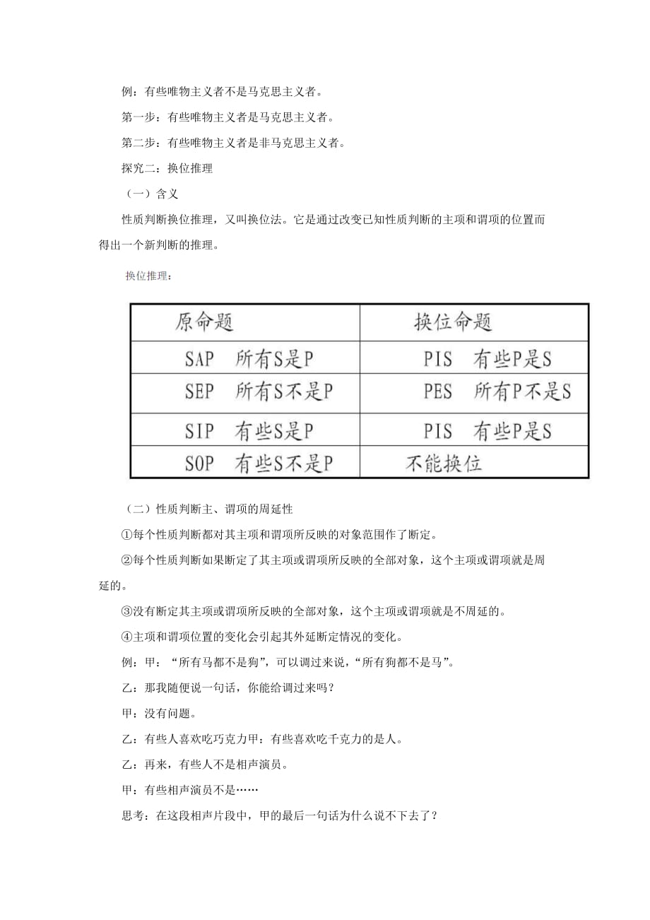 6.2 简单判断的演绎推理方法教案-高中政治统编版选择性必修3逻辑与思维_第3页