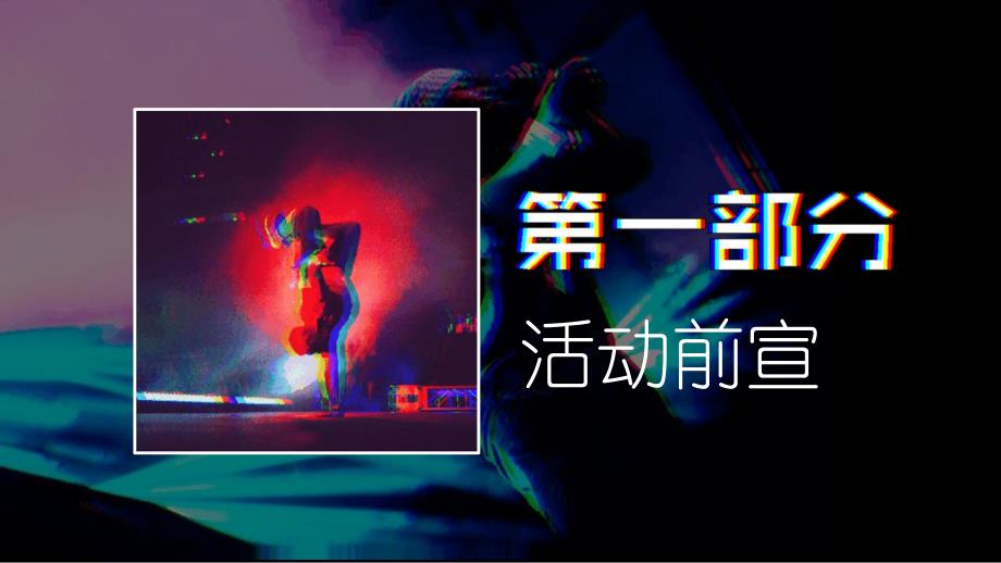 2019地产项目认筹启动会暨抖音网红节活动策划方案-28P_第3页