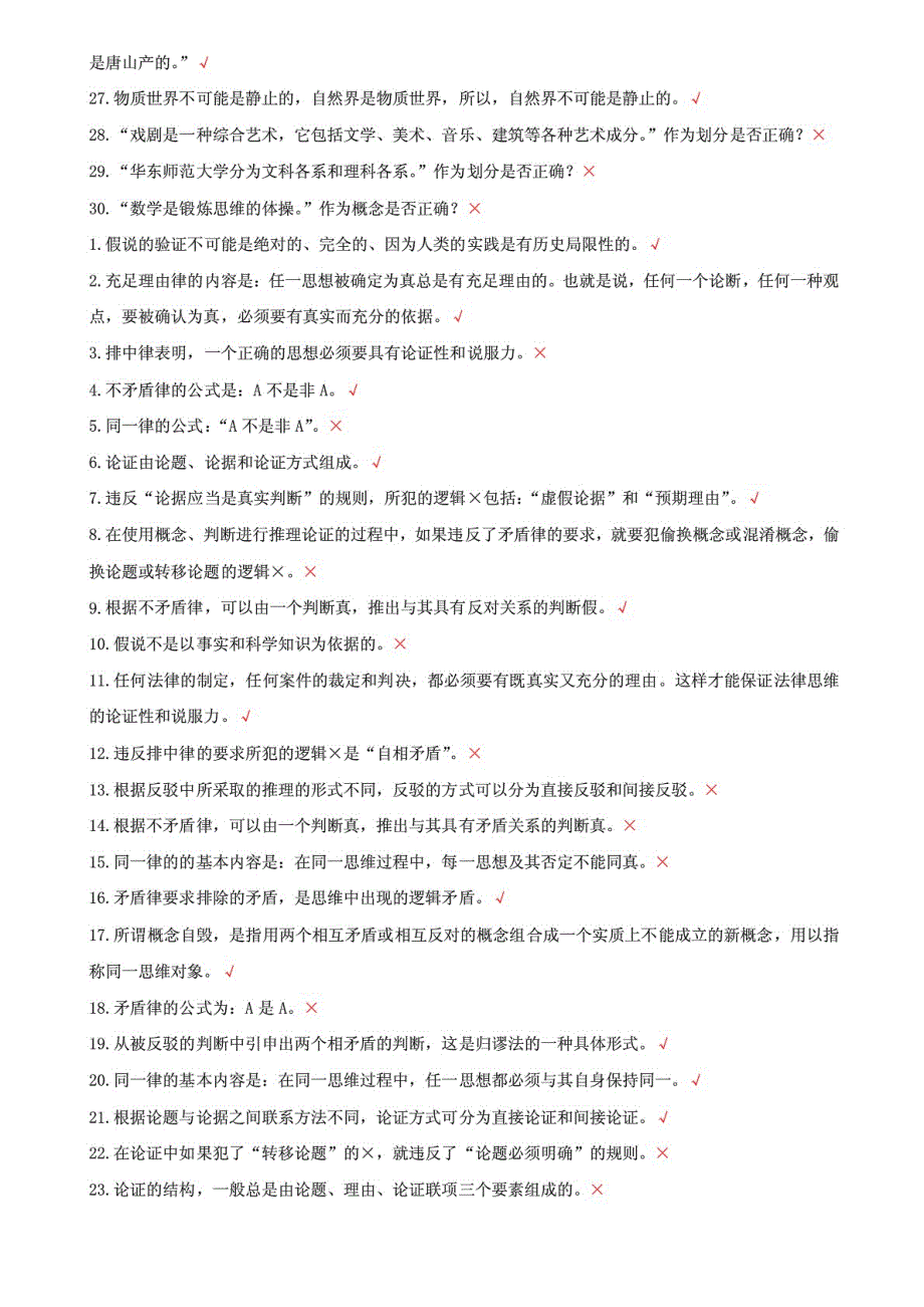 （2021更新）精选电大国家开放大学《法律逻辑学》教学考一体化网考形考作业试题及答案_第2页