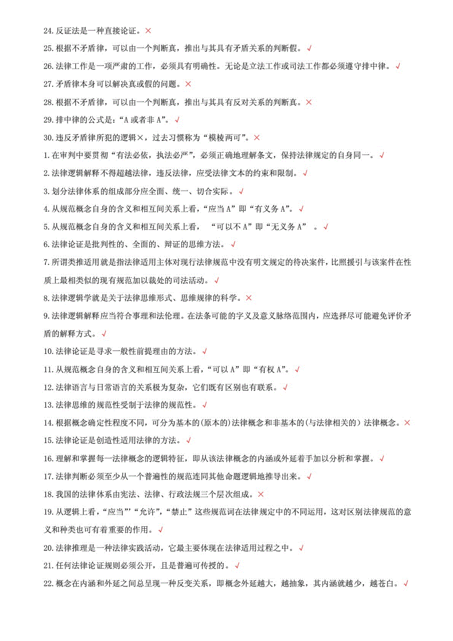 （2021更新）精选电大国家开放大学《法律逻辑学》教学考一体化网考形考作业试题及答案_第3页