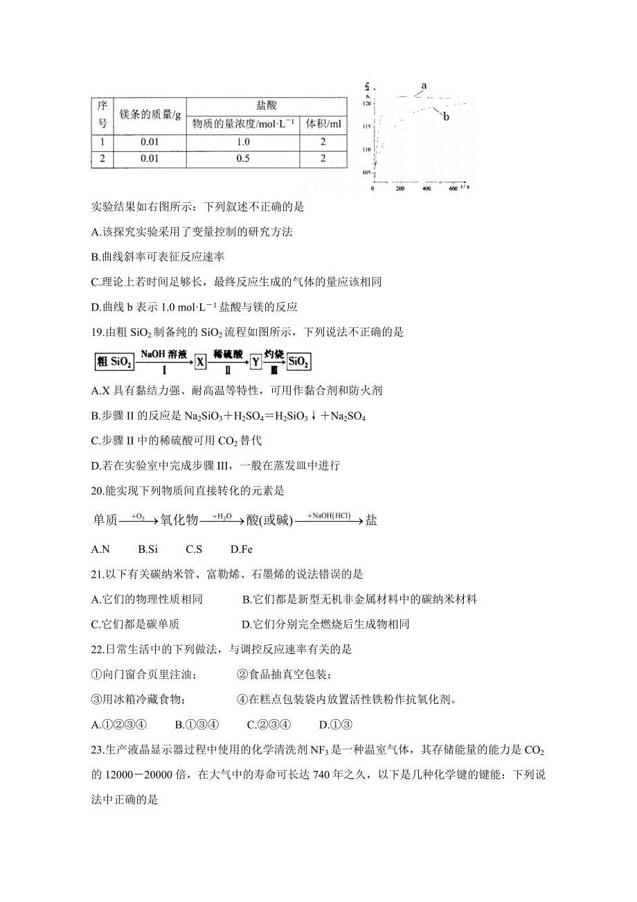 山西省怀仁市2020-2021学年高一下学期期中考试化学试题_第5页