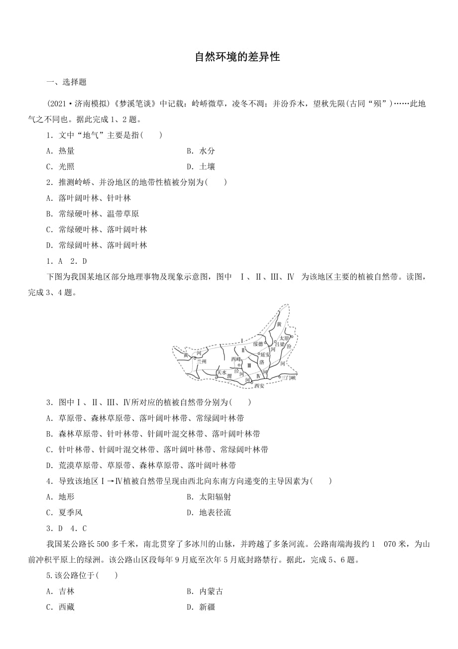 高三地理一轮复习练习卷：自然环境的差异性_第4页