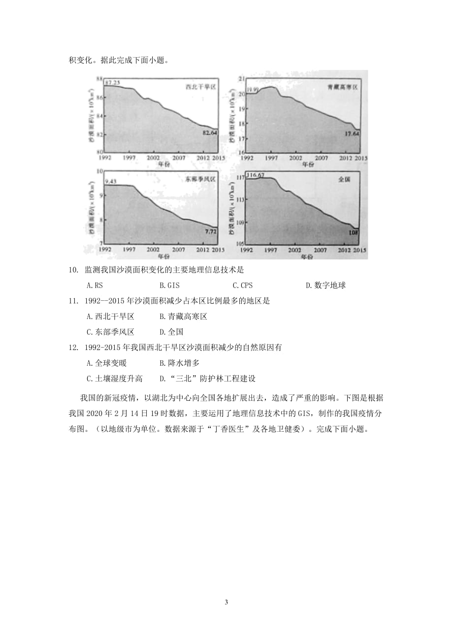 专题6.4 地理信息技术在防灾减灾中的应用-2022年高考地理一轮复习【基础训练】_第3页