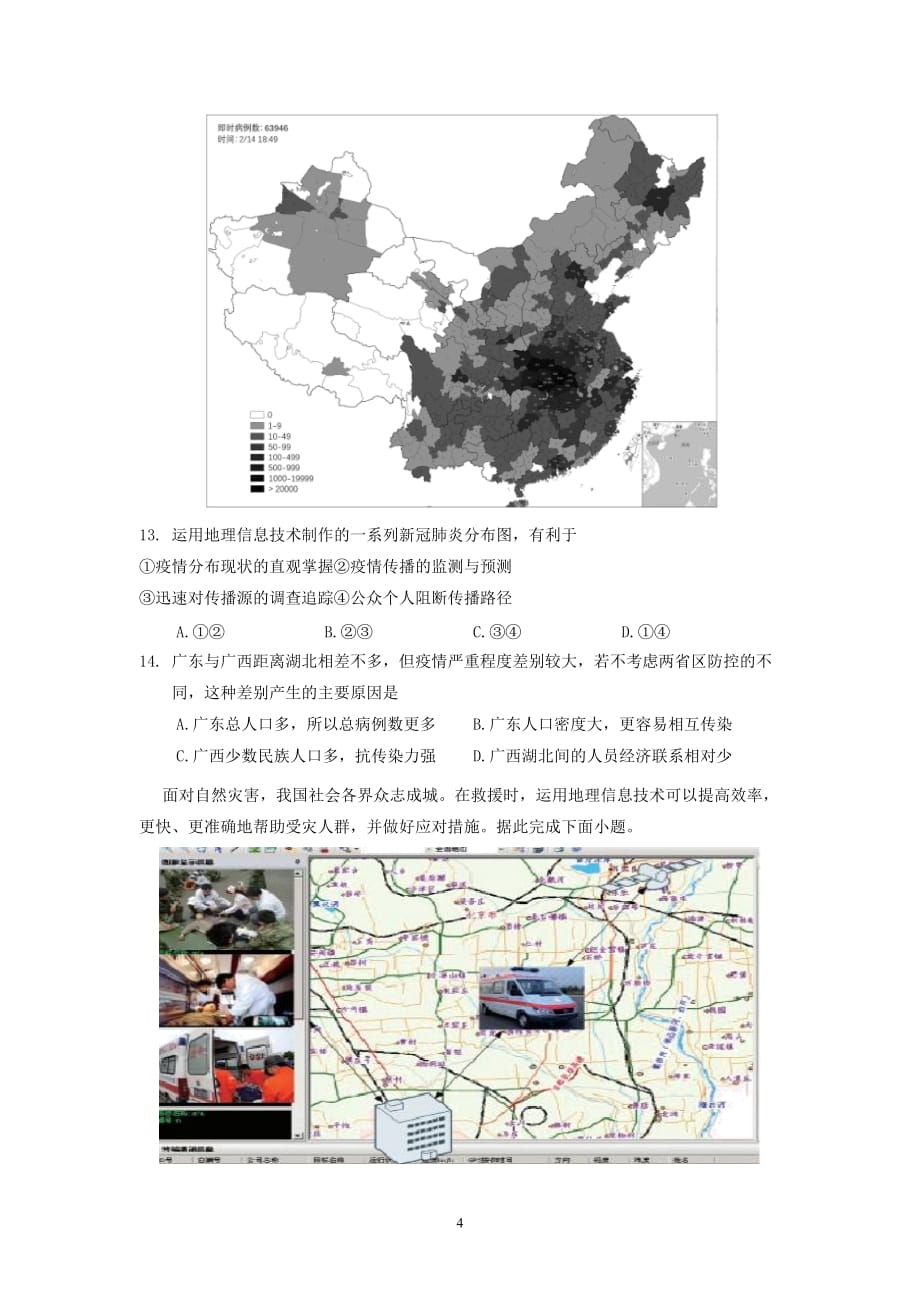 专题6.4 地理信息技术在防灾减灾中的应用-2022年高考地理一轮复习【基础训练】_第4页