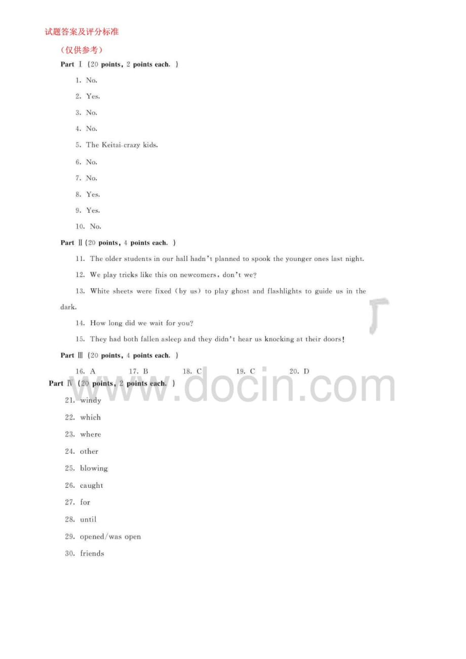 国家开放大学电大专科《英语语法》期末试题及答案（试卷号：2154）_第4页