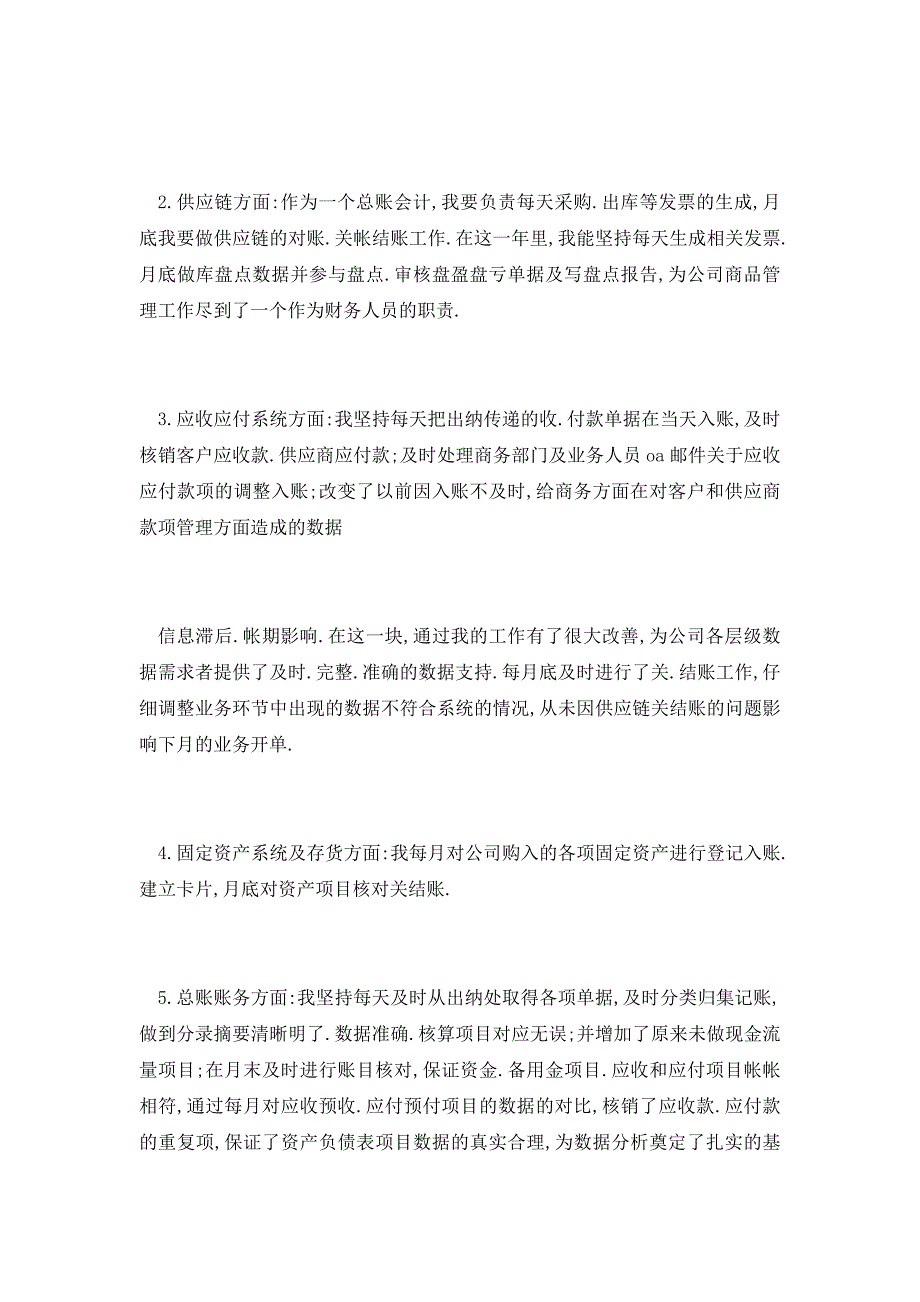 【最新】医院总账报表会计工作总结_第2页