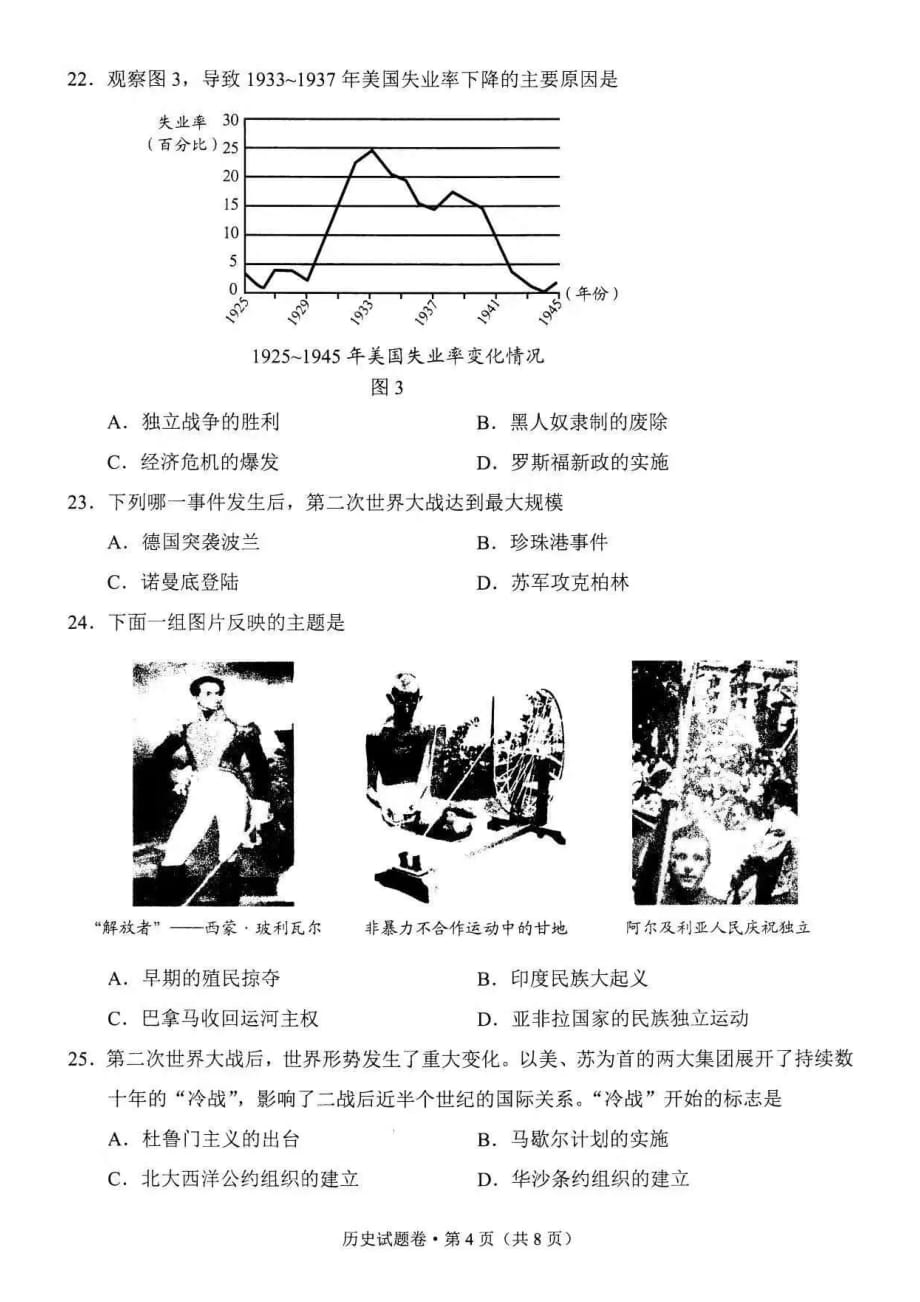 2021年云南楚雄中考历史试题附答案_第4页