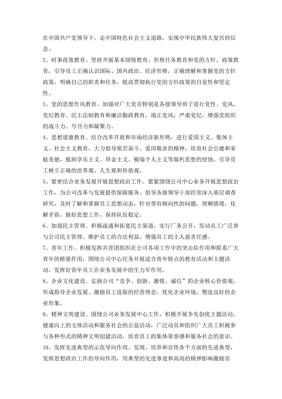 最新企业思想政治工作管理标准_第4页