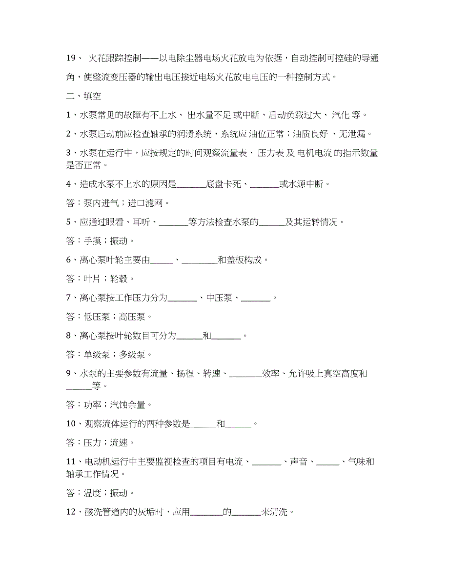 化工设备题库（含答案）_第2页