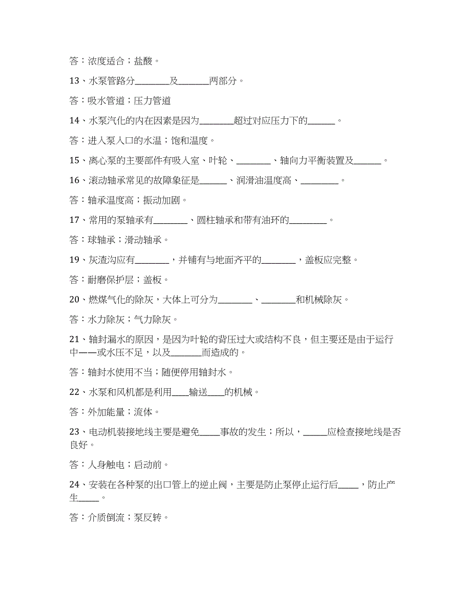 化工设备题库（含答案）_第3页