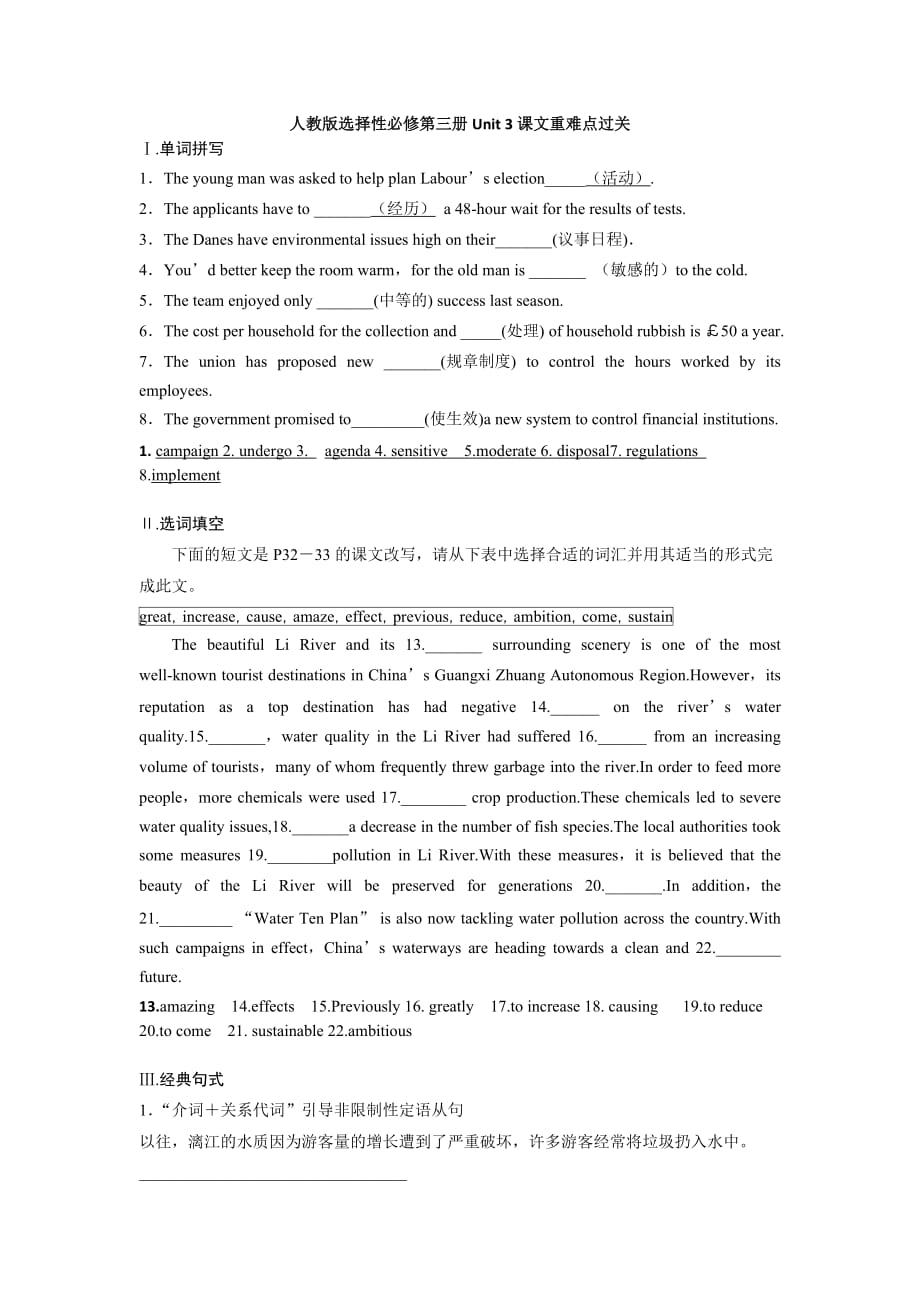 Unit 3课文重难点过关人教版高二英语选择性必修第三册_第1页