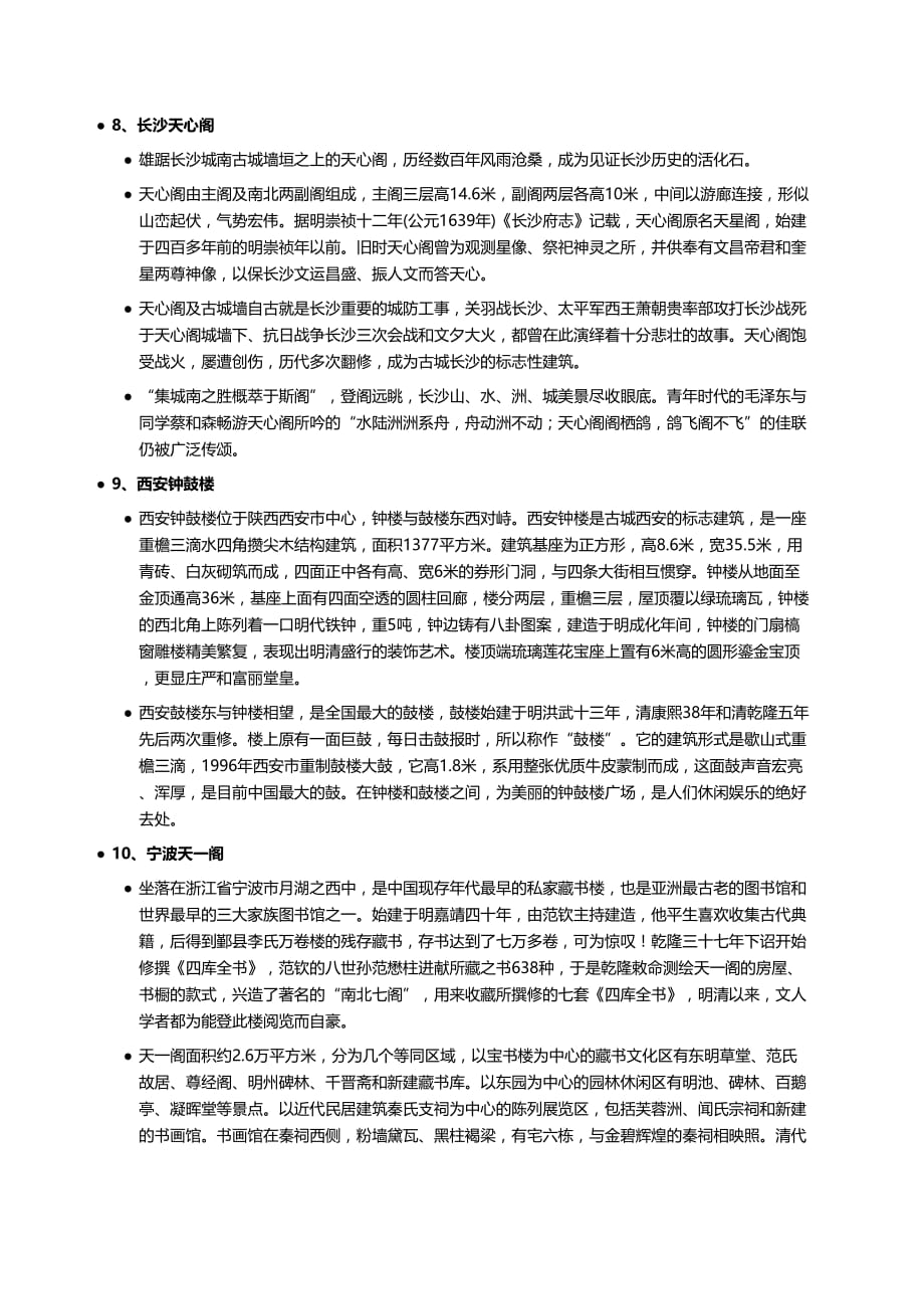 中国十大历史文化名楼简介_第4页