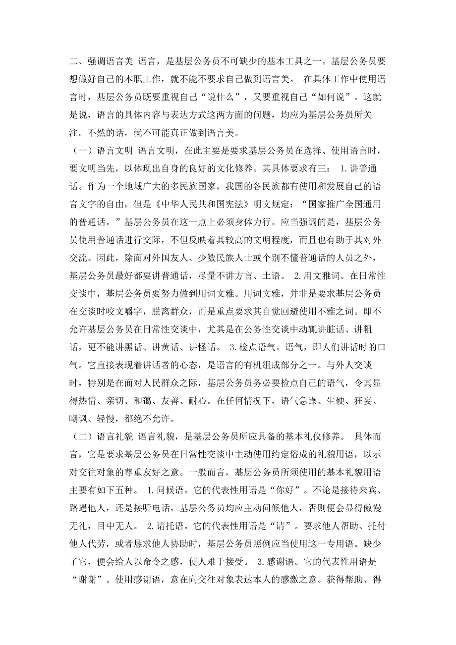 公务员礼仪修养之办公礼仪规范DOC_第3页