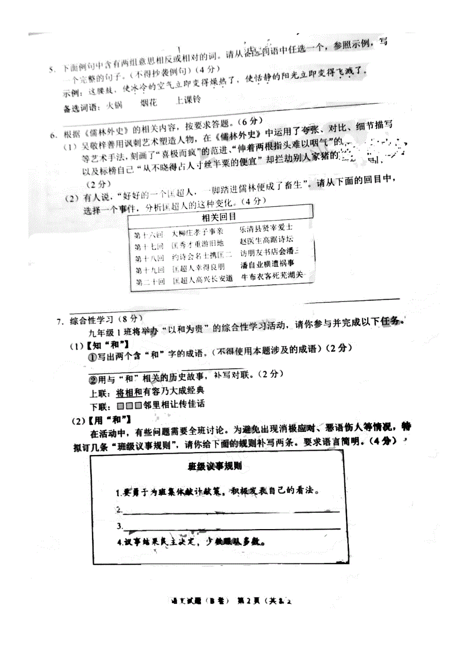 2021重庆江北中考语文试题附答案(B卷)_第2页