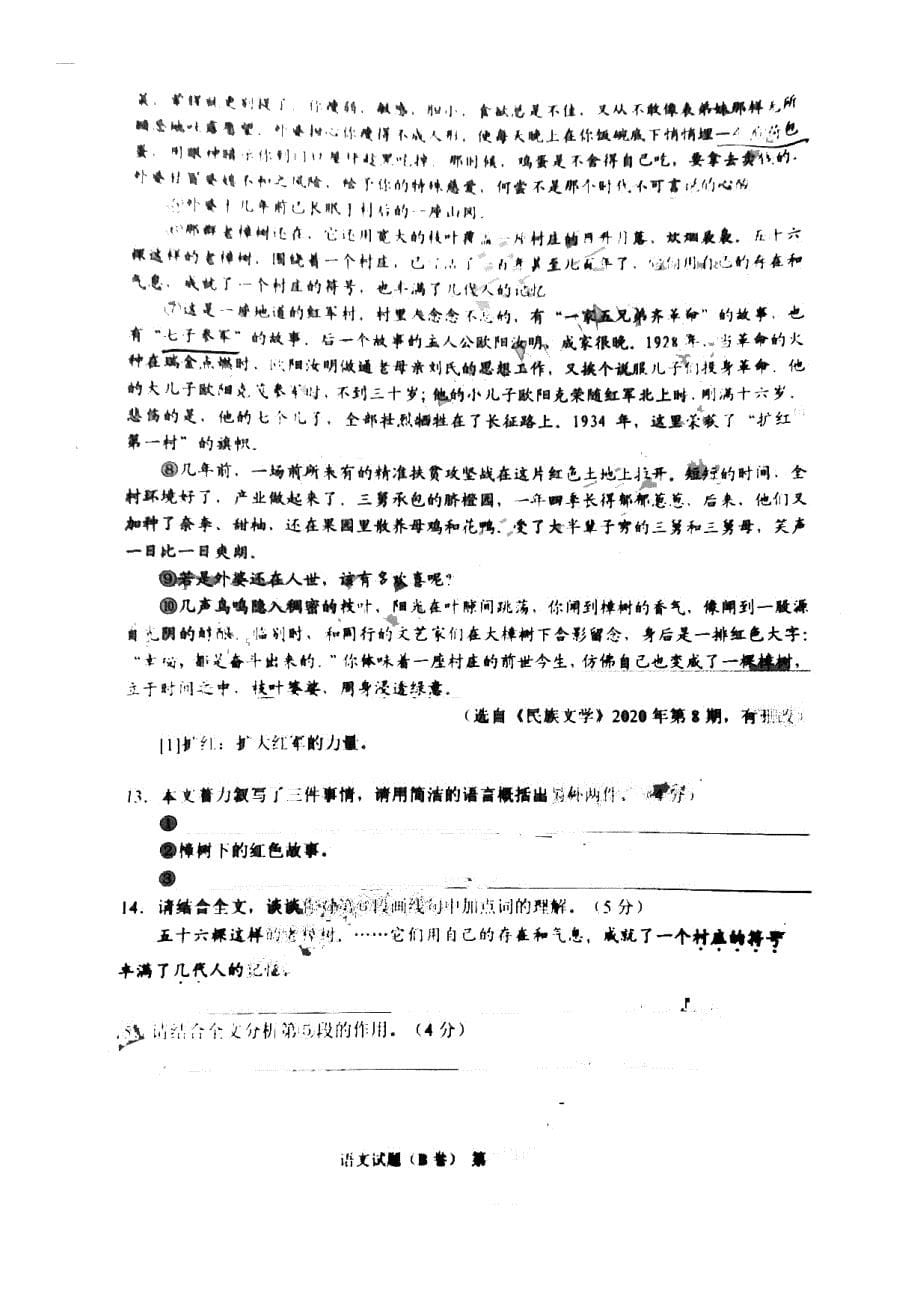2021重庆江北中考语文试题附答案(B卷)_第5页