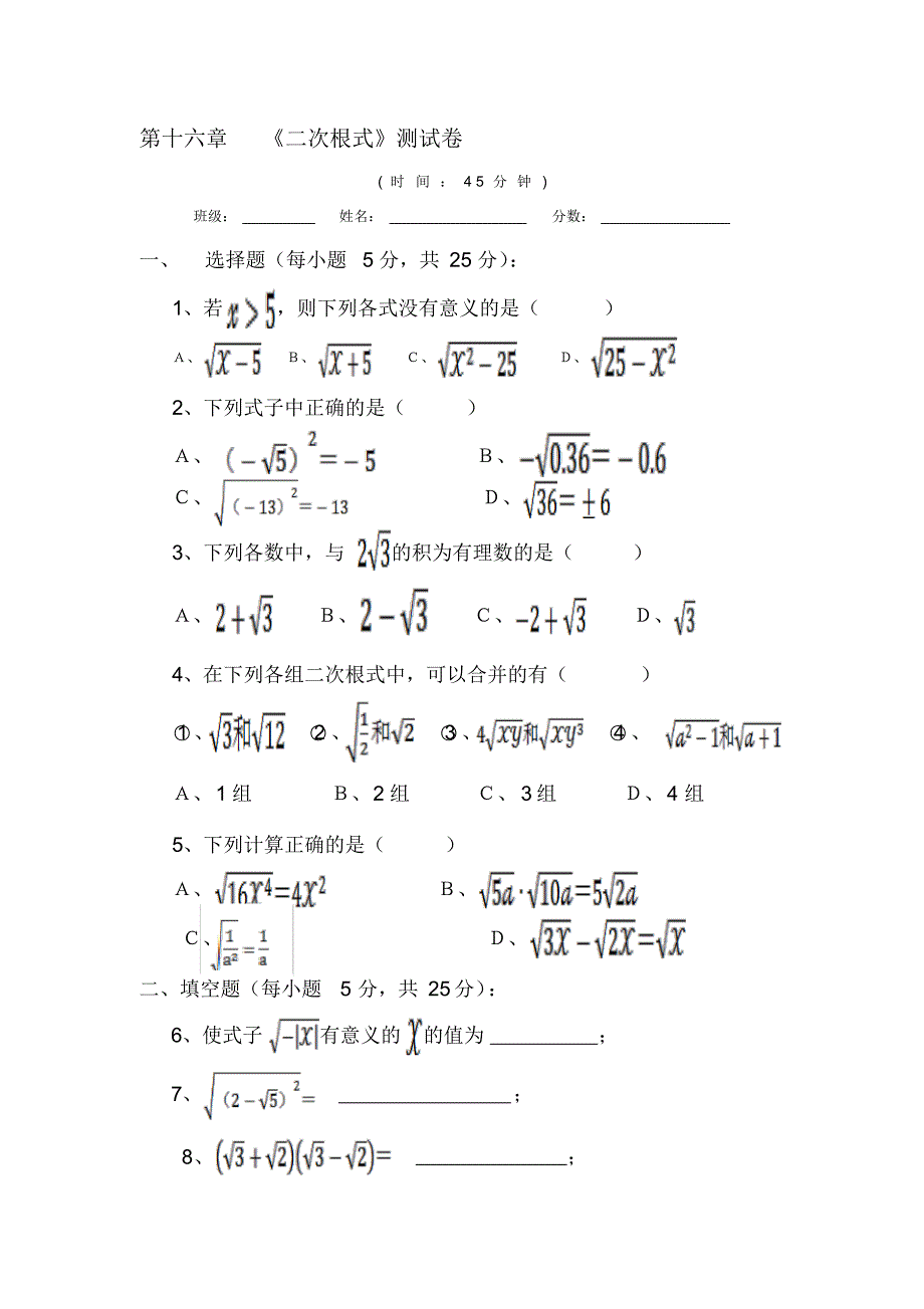 新版人教版八年级下册数学单元测试题汇总全册_第1页