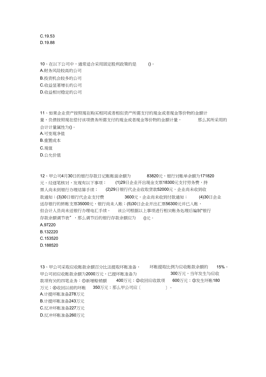 财务与会计模拟试卷二doc_第3页