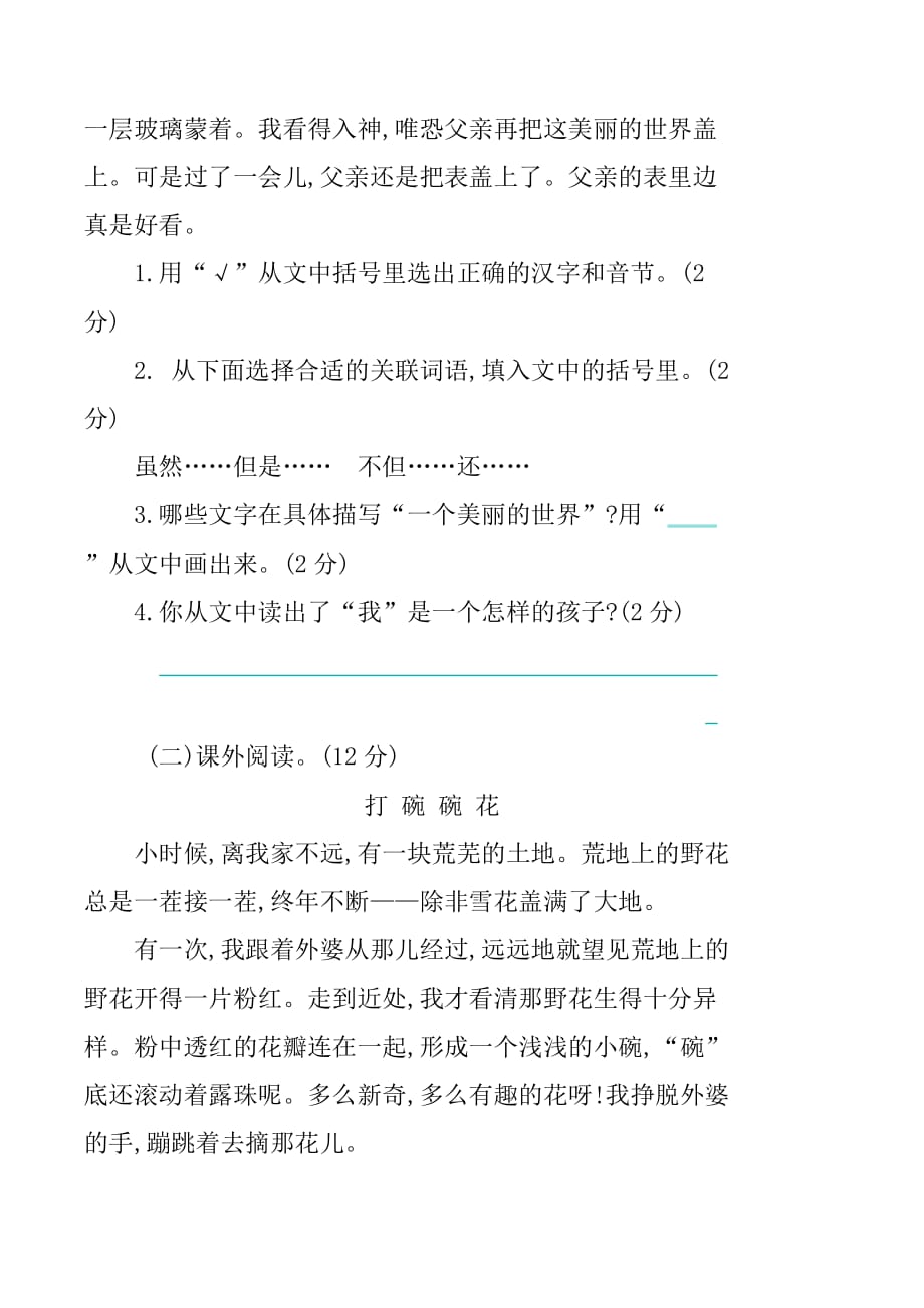 部编版六年级下语文期末检测卷（二）[答案]_第4页