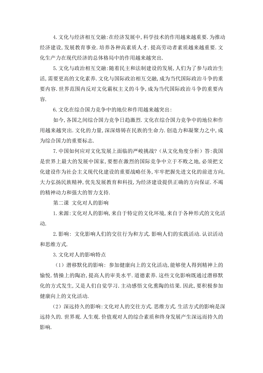 【最新】政治必修3知识点总结_第2页