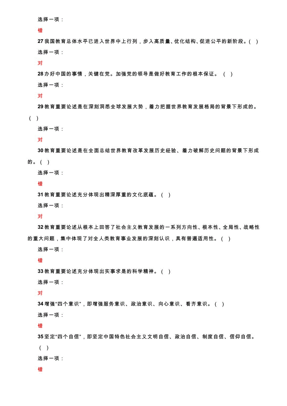 精编国家开放大学电大《教育重要论述研究》网络课网考形考任务二及四试题答案_第4页