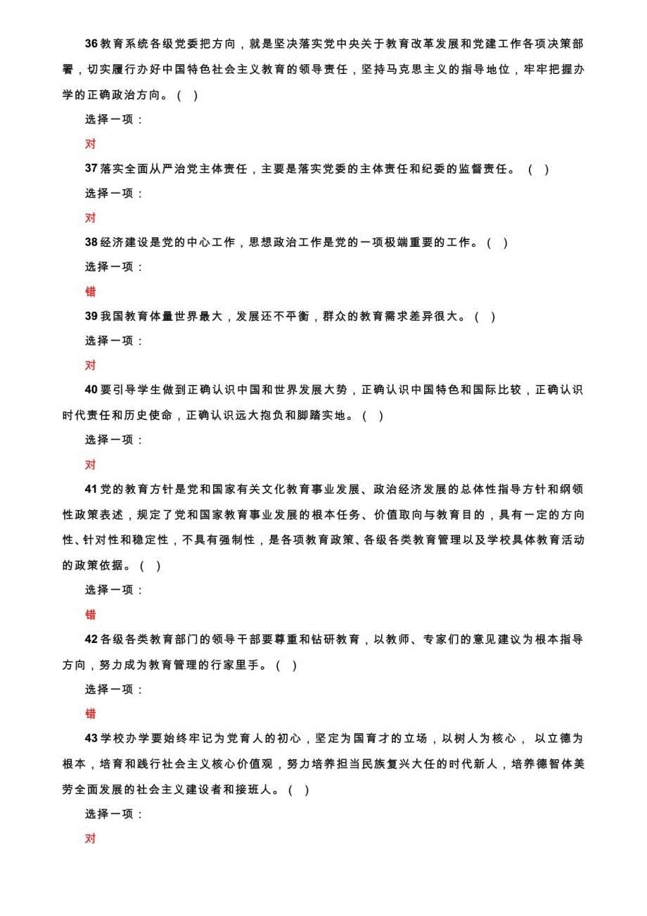 精编国家开放大学电大《教育重要论述研究》网络课网考形考任务二及四试题答案_第5页