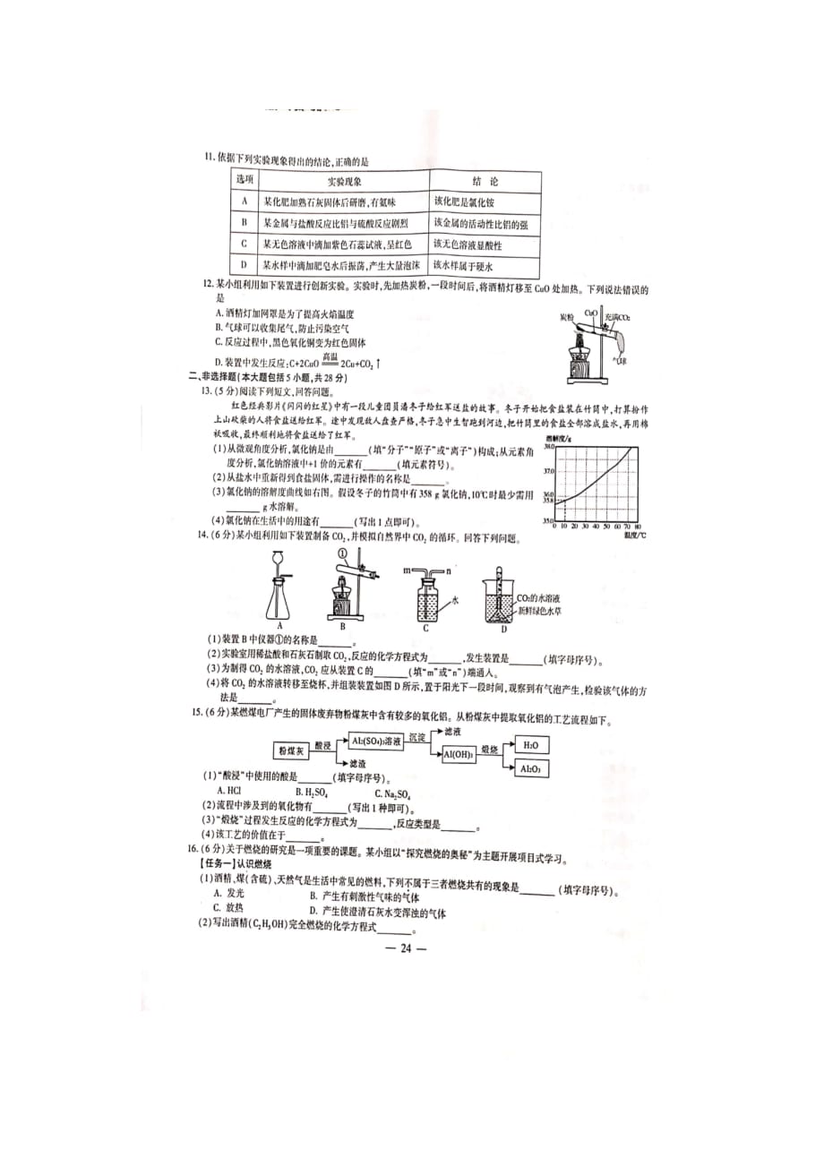 2021年安徽马鞍山中考化学试题附答案_第2页