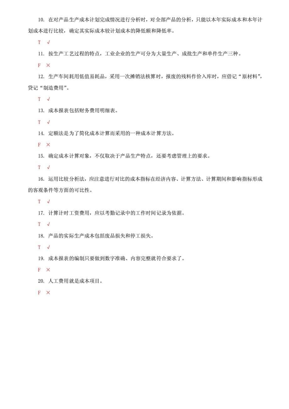 精编国家开放大学电大《成本会计》机考终结性第一套真题题库及答案_第5页