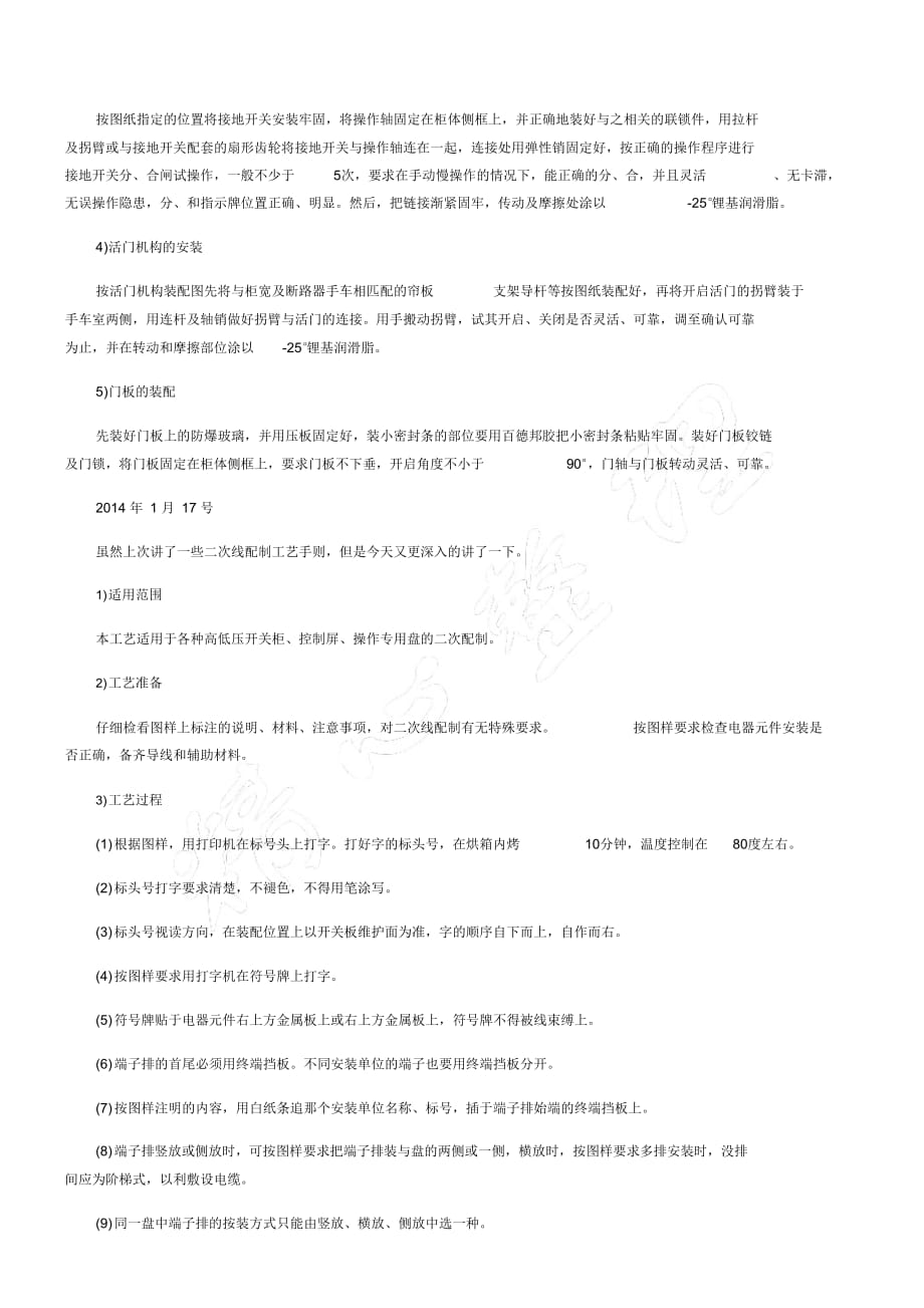 暑期电气工程生产实习日记范文_第4页