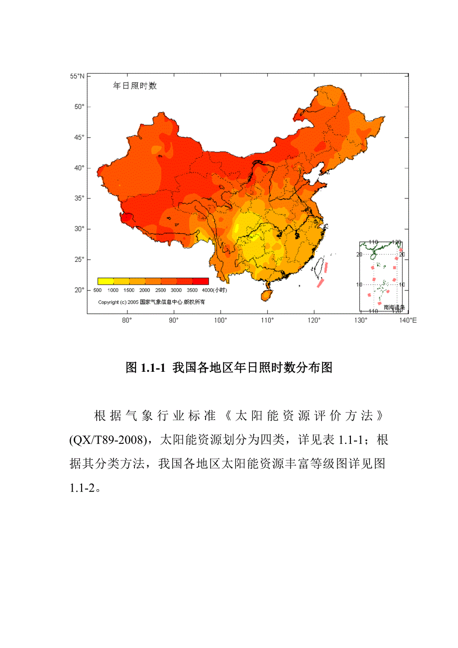 农光互补光伏电站项目建设条件_第2页