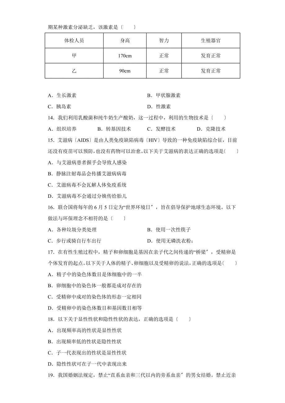 四川省眉山市2021年中考生物试题真题及答案_第3页